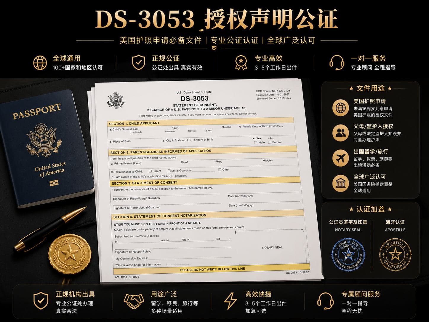 DS-3053 授权声明公证